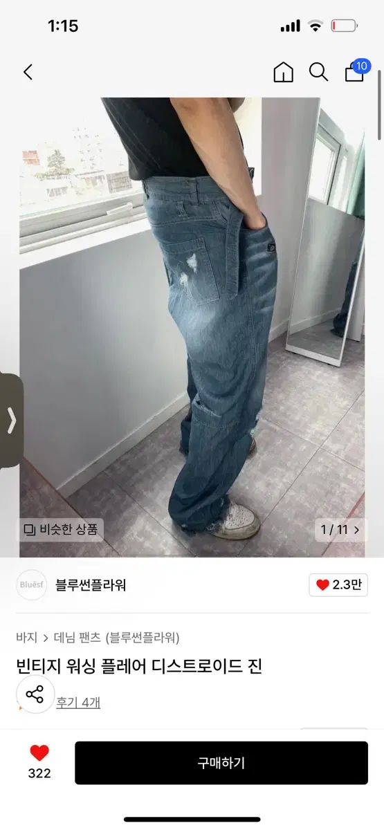 블루썬플라워 워싱 플레어 팬츠